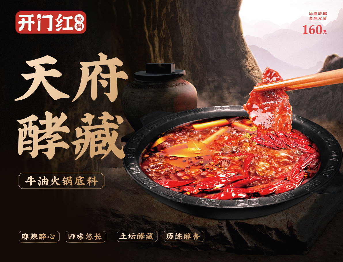 美味“奇袭”：天府酵藏牛油火锅底料相比传统底料有何分歧？