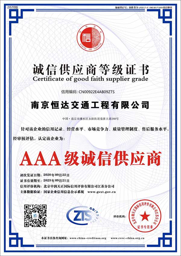 诚信供应商品级证书.jpg